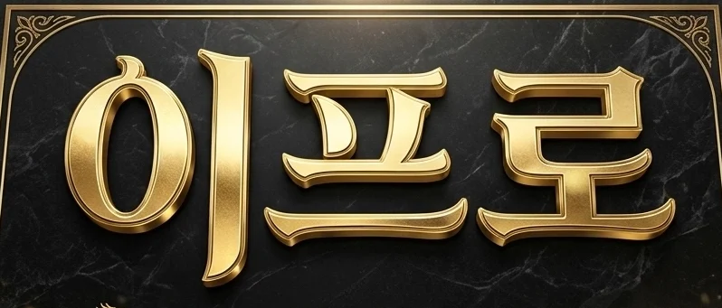 다낭 VIP 투어 및 밤문화 전문 가이드 이프로(LeePRO) 공식 명함