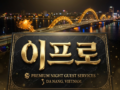 [다낭 이프로] 사이트 리뉴얼 및 VIP 안내 서비스 오픈!